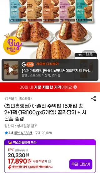 애슐리 주먹밥 100g 5개입 총 3팩