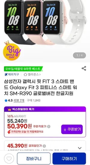 삼성전자 갤럭시 핏 스마트밴드 SM-R390 글로벌 버전 (45,390원/무료)3