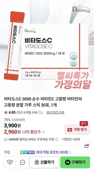 비타도스C 000 순수 비타민C 고함량 분말 가루 스틱 30포 1개 (2,960원/네멤무료)3