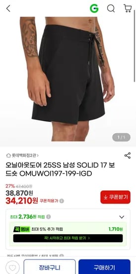 오닐 남성 보드숏 반바지 (34,210원/무료)