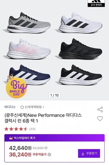 아디다스 갤럭시 런 운동화 6종 택1(36,240원/무배)