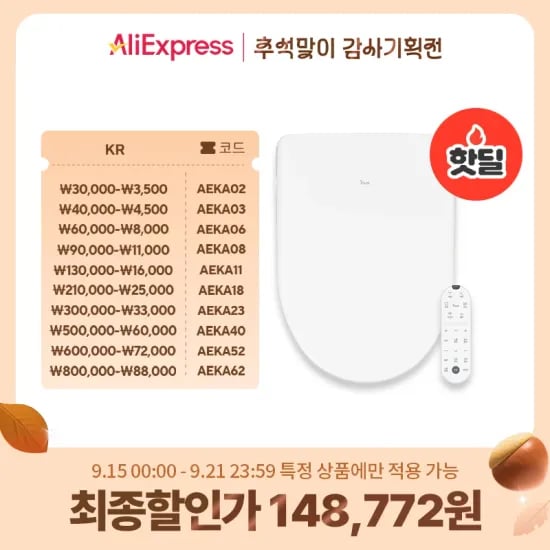 이누스 건조 방수 비데 93,000원 코나 에코 비데 69,000원