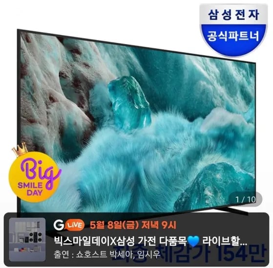 삼성 85인치 4K QLED TV + 사운드바 (체감가 159만/무배)