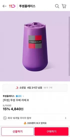 투썸 우베 라떼 R (4,560원/무료)