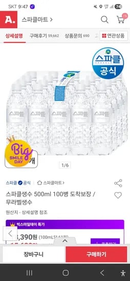 스파클 500ML 200통(빅스 12% 쿠폰, 특정 결제 수단 적용가 28,470원/무료배송)
