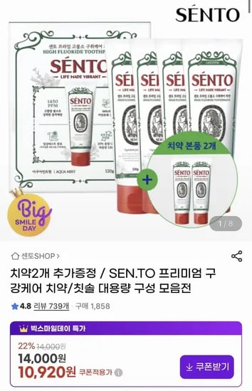 센토 치약 120g 개+증정 2개 구강케어 구성 (10,920원/무료)4