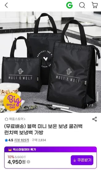 블랙 미니 보온 보냉 쿨러백 런치백 보냉백 가방 1개