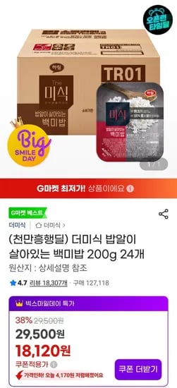 더미식 백미밥 00g 24개
