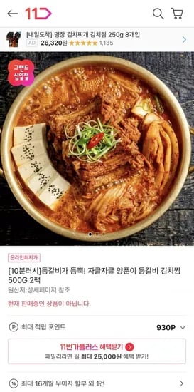 양푼이 등갈비 김치찜 500g 팩 2개