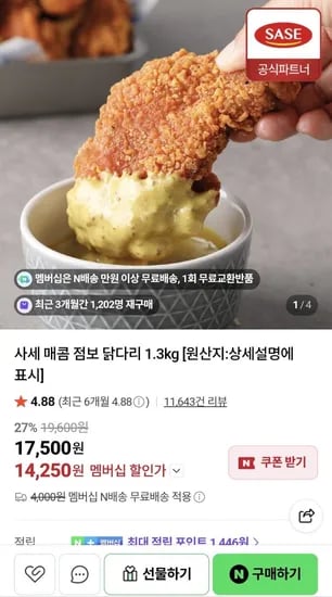사세 매콤 점보 닭다리 1kg 외 다양 3개