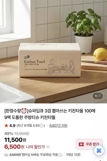 슈퍼딥큐 3겹 뽑아쓰는 키친타올 100매x9팩