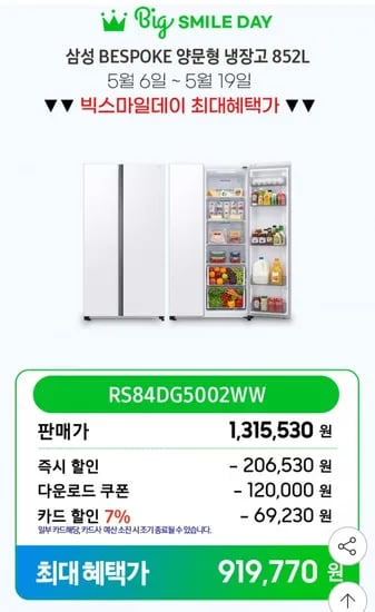 삼성전자 냉장고 RS84DG5002WW 양문형 852L 스노우화이트
