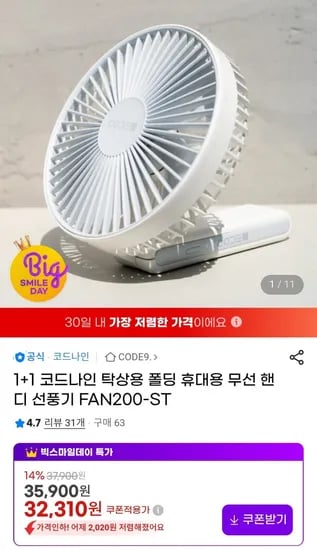 FAN200-ST 탁상용 폴딩 휴대용 무선 핸디 선풍기 2개