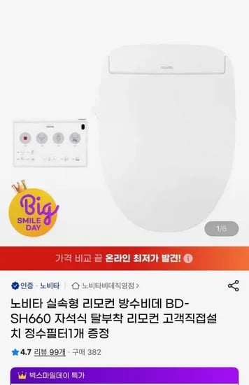노비타 자석식 탈부착 리모컨 방수비데 1개