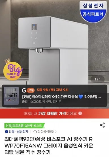 삼성 비스포크 AI정수기 2L