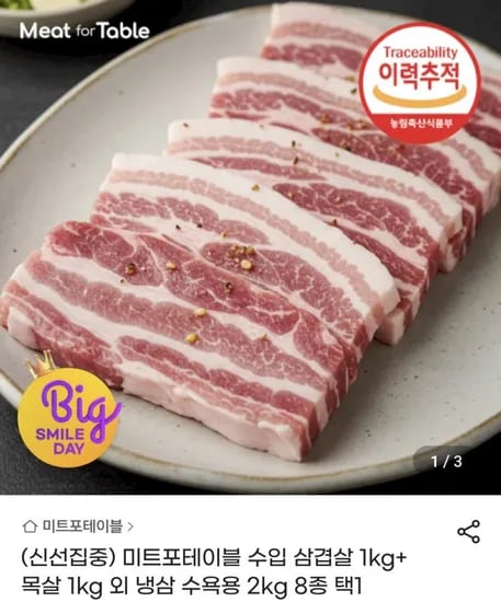 숯불 구이용 삼겹살 1kg 목살 1kg