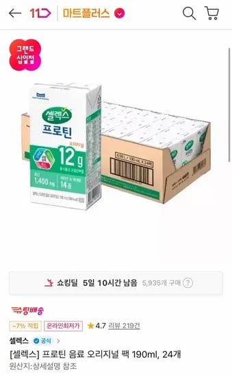 셀렉스 마시는 프로틴 음료 오리지널 팩 190ml 24개