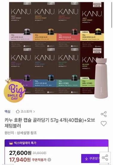 카누 호환 캡슐 골라담기 7g 4개 외 다양 40캡슐 오브제텀블러