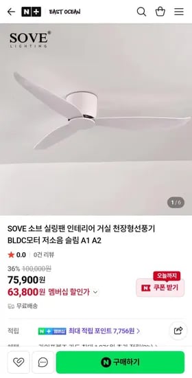 소브 실링팬 인테리어 거실 천장형 선풍기