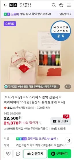모모스커피 드립백 선물세트 버라이어티 15개입