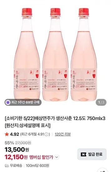배상면주 생산사춘 1.5도 750ml 3병 12,150kg
