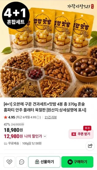 구운견과7종 맛밤 4봉 세트 총 12개