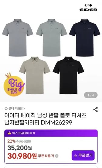 아이더 남성 냉감 폴로 반팔 카라티 8개