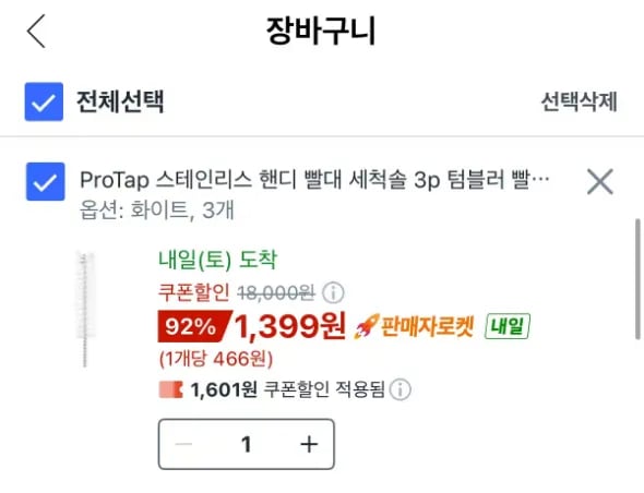 세척솔 눈썹칼 변기솔 쓰레기봉투 외 다양 4개 세트