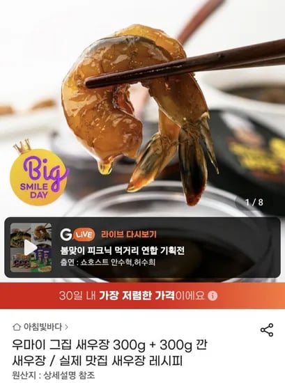새우장 300g + 300g 깐 새우장