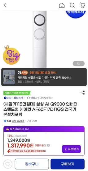 삼성 AI Q9000 인버터 스탠드형 에어컨 AF60F17D11GS 1대