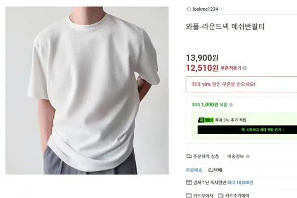 와플 라운드 메쉬반팔티 12개
