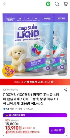 리퀴드 고농축 4챔버 캡슐세제 200개입 외 다양 8배 고농축 중성 피부저자극 세탁세제 국내생산