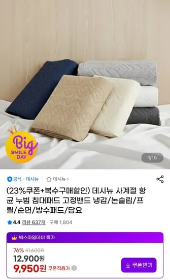 사계절 항균 누빔 침대패드 고정밴드 냉감 논슬립 프릴 순면 방수패드 담요 1개