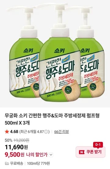 무궁화 소키 간편한 행주&도마 주방세정제 펌프형 500ml X 3개