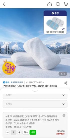 땅콩 메모리폼 베개 2개+베개커버 증정 2kg