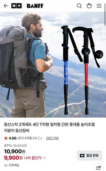 등산스틱 4단 T자형 일자형 2개