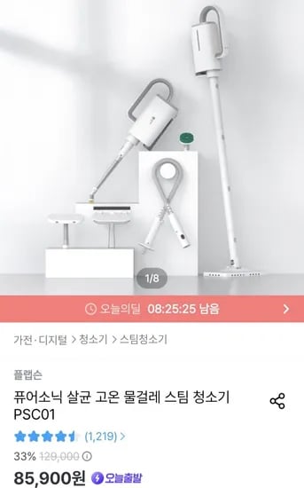퓨어소닉 스팀청소기