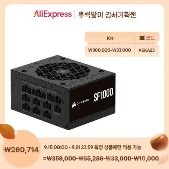 커세어 SF000 플래티넘 ATX3.1 SFX 파워