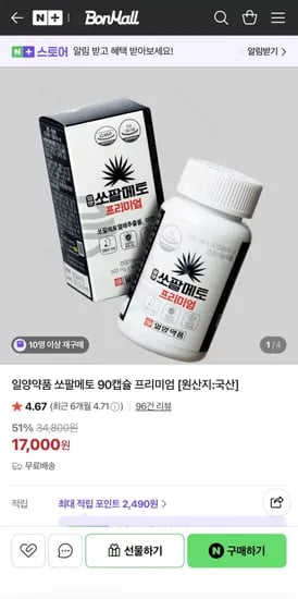 일양약품 쏘팔메토 90캡슐 외 다양