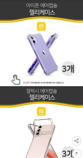 스마트폰 젤리케이스 카드케이스 3개