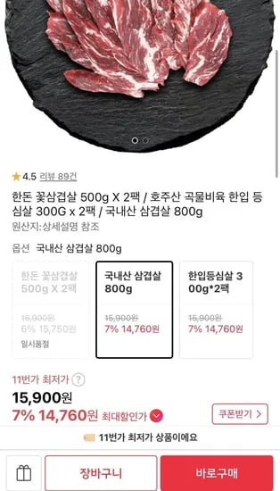 한돈 국내산 삼겹살 800g