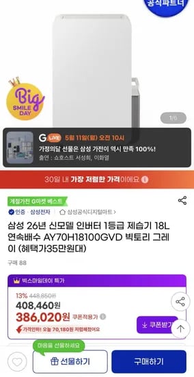 삼성 인버터 1등급 제습기 18L AY70H18100GVD 빅토리 그레이