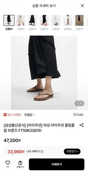 핏플랍 여성 아이쿠션 플립플랍 브론즈