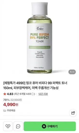 비피다 99 퍼펙트 토너 150mL