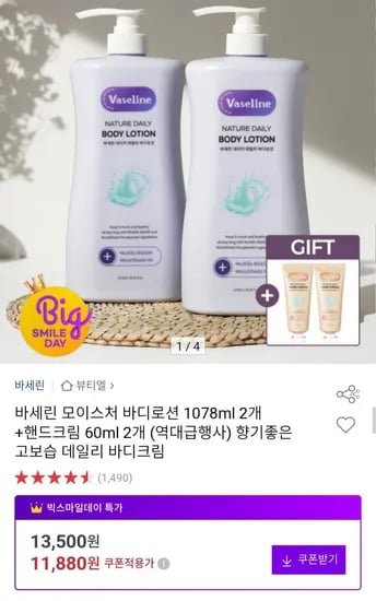 바세린 모이스처 바디로션 1078ml 2개 외 다양 핸드크림 60ml 2개