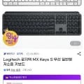 로지텍 MX Keys S 무선 저소음 키보드