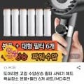 도아리빙 고압 수압상승 필터 샤워기 헤드 욕실청소 본품+필터 6개 세트