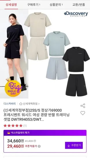 프레시벤트 워시드 여성 경량 반팔 트레이닝 셋업 DWTR94053/DWT 29,460 조건부무료
