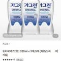 가그린 제로/오리지널 820ml 외 다양 3개