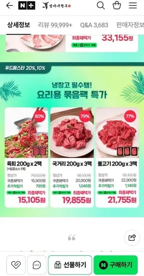 투뿔 1++ 한우 육회 400g + 달콤소스
